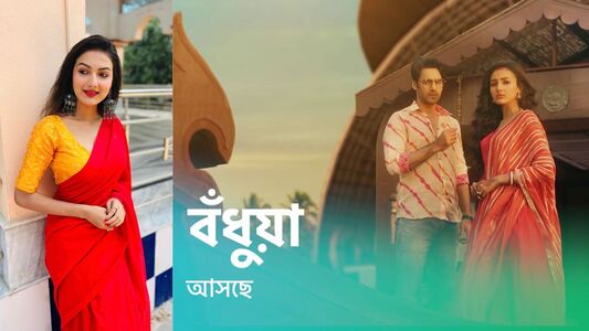Bodhua Serial (Star Jalsha) Cast, Actor, Actress, Release Date, Story