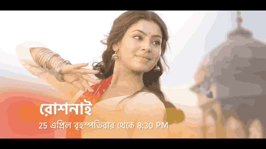 Roshnai Serial (Star Jalsha) Cast, Actor, Actress, Release Date, Story